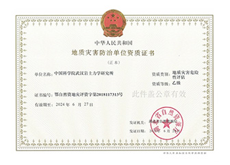 地质灾害防治证书