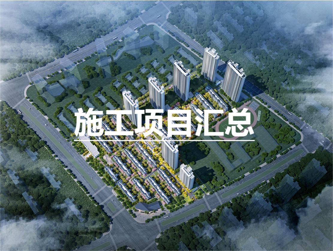 2020-2024施工项目